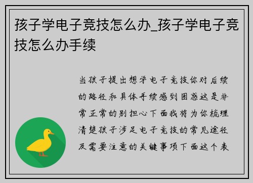 孩子学电子竞技怎么办_孩子学电子竞技怎么办手续