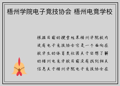 梧州学院电子竞技协会 梧州电竞学校