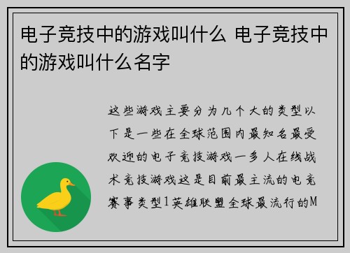 电子竞技中的游戏叫什么 电子竞技中的游戏叫什么名字